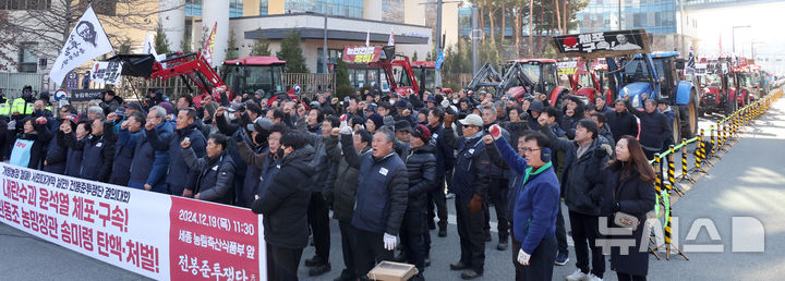 [세종=뉴시스] 강종민 기자 = 트랙터와 트럭 수십대를 몰고 상경행진에 나선 전국농민회총연맹 충남도연맹 농민들이 19일 세종시 정부세종청사 농림축산식품부 앞에서 결의대회를 열고 윤석열 대통령 체포와 구속, 개방 농정 철폐 등을 촉구하고 있다. 2024.12.19. ppkjm@newsis.com