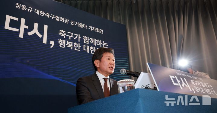 [서울=뉴시스] 고범준 기자 = 정몽규 대한축구협회장이 19일 서울 종로구 포니정재단빌딩에서 열린 제55대 축구협회장 선거 출마 기자회견에서 발언하고 있다. 2024.12.19. bjko@newsis.com