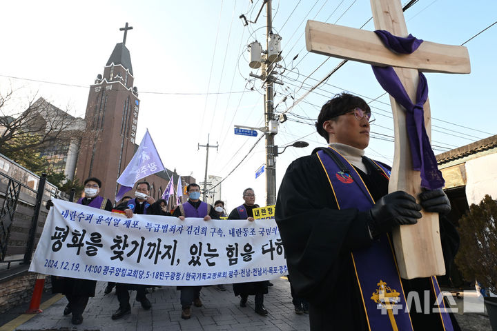 [광주=뉴시스] 이영주 기자 = 한국기독교장로회 소속 광주·전남 5개(광주·광주남·전남·전남서·목포) 노회가 19일 오후 광주 남구 광주양림교회에서 윤석열 대통령 체포와 국민의힘 해체를 촉구하며 거리행진을 하고 있다. 2024.12.19. leeyj2578@newsis.com