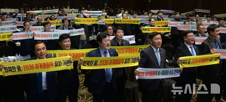 [전주=뉴시스] 김얼 기자 = 정강선(왼쪽 두번째) 전북특별자치도체육회장을 비롯한 관계자들이 19일 전북 전주시 전주그랜드힐스턴에서 열린 '2024 전북특별자치도 체육상 시상식'에 참석해 2036 전북 하계올림픽 유치 기원 퍼포먼스를 하고 있다. 2024.12.19. pmkeul@newsis.com