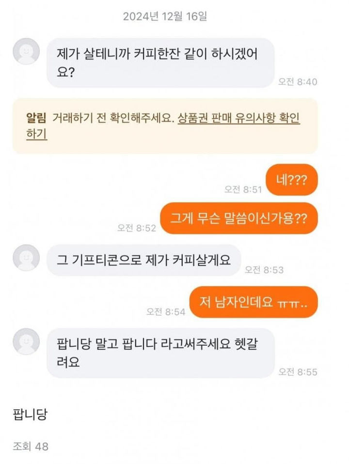 [서울=뉴시스]성별이 헷갈린다는 이유로 말투를 고치라는 요구를 받는 황당한 일이 벌어졌다.(사진=보배드림) *재판매 및 DB 금지