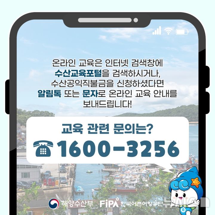 [서울=뉴시스] 수산공익직불제 온라인 교육.