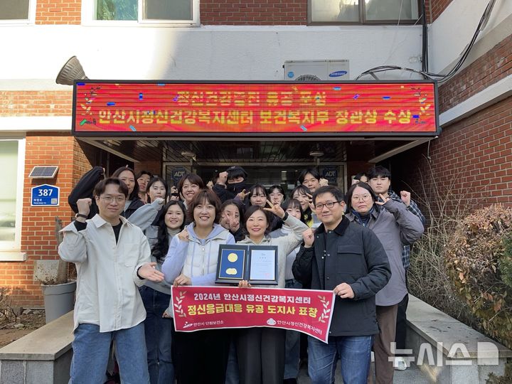 [안산=뉴시스]안산시정신건강복지센터 직원들이 경기도지사 표창 수상을 기념해 사진을 찍고 있다.(사진=안산시 제공)2024.12.20.photo@newsis.com