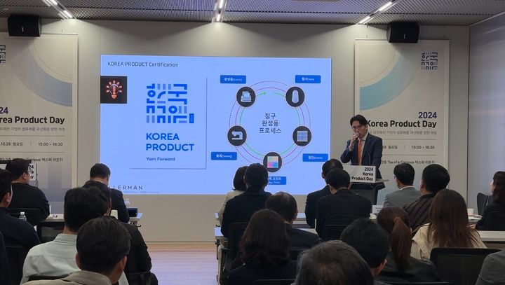 [서울=뉴시스] 알레르망이 한국섬유산업연합회 주최 '2024 Korea Product Day’에서 '국산 섬유제품 인증제도' 트랙 3 인증을 획득하고 선정 배경 등을 소개하고 있다. 2024.12.21. (사진=알레르망 제공) photo@newsis.com *재판매 및 DB 금지