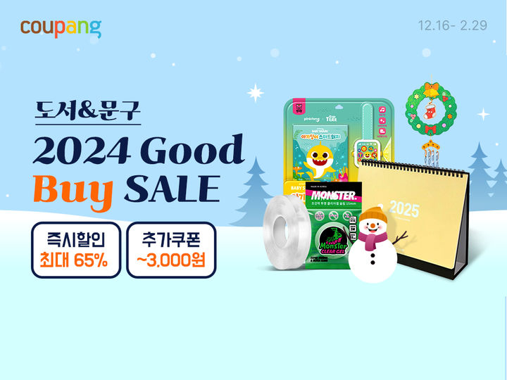 [서울=뉴시스] 쿠팡은 도서·문구 기획전 '2024 굿 바이 세일(Good Buy Sale)'을 오는 29일까지 열고 3000여 상품을 최대 65%까지 할인한다고 20일 밝혔다. (사진=쿠팡 제공) *재판매 및 DB 금지