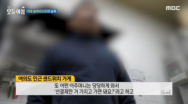 [서울=뉴시스] 지난 18일 MBC '생방송 오늘 아침'은 윤 대통령 탄핵 촉구 집회 참가자들을 위한 선결제 기부가 있었던 가게 200여곳 중 누리꾼 사이에서 이른바 '블랙리스트'에 오른 일부 가게 사장님과의 인터뷰를 공개했다. (사진= MBC 생방송 오늘 아침 방송화면 캡처) *재판매 및 DB 금지