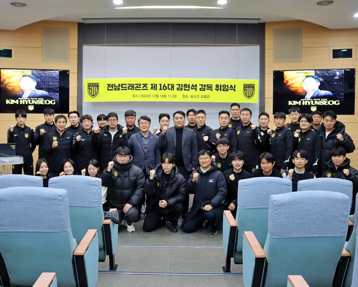 [서울=뉴시스] 프로축구 K리그2 전남 드래곤즈의 김현석 감독 취임식. (사진=전남 드래곤즈 제공) *재판매 및 DB 금지