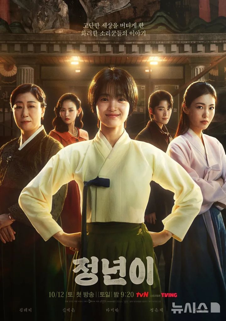 [창원=뉴시스]11월17일 종영된 tvn 드라마 '정년이' 포스터.(사진=앤피오엔터테인먼트 제공)