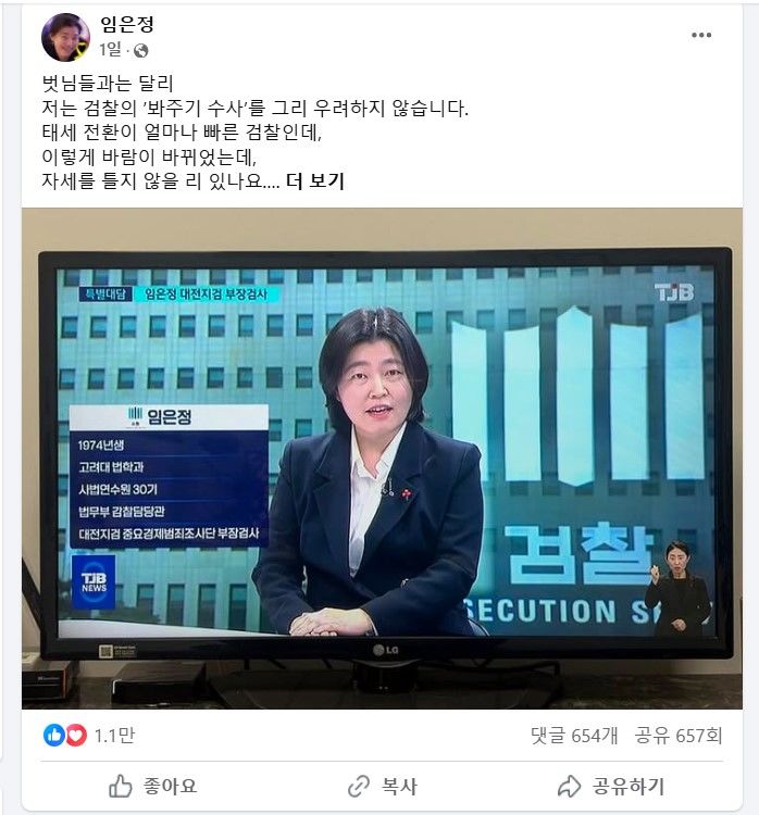 [서울=뉴시스] 지난 18일 임 검사는 자신의 SNS에 장문의 글을 올렸다. (사진= '임은정' 페이스북 캡처 ) 2024.12.20. photo@newsis.com