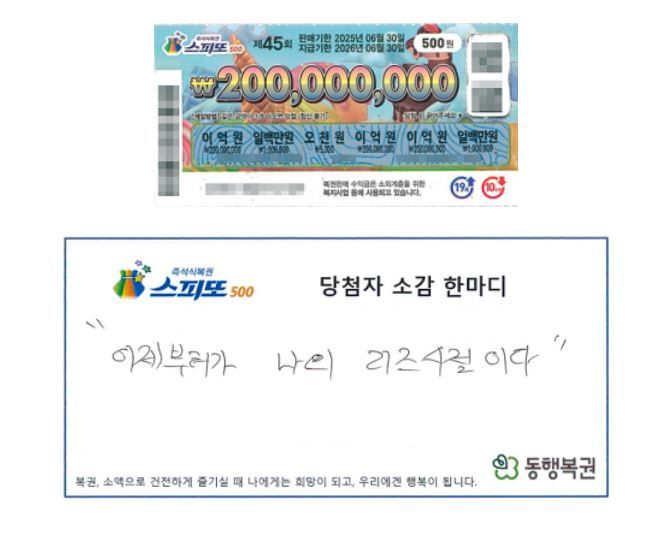 [서울=뉴시스] (사진= 동행복권) *재판매 및 DB 금지