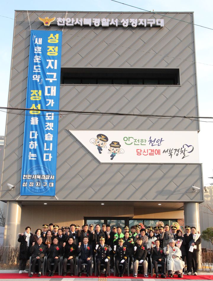 [천안=뉴시스] 충남 천안 성정지구대 신청사 개소식 모습. (사진=천안서북경찰서 제공) 2024.12.20 photo@newsis.com *재판매 및 DB 금지