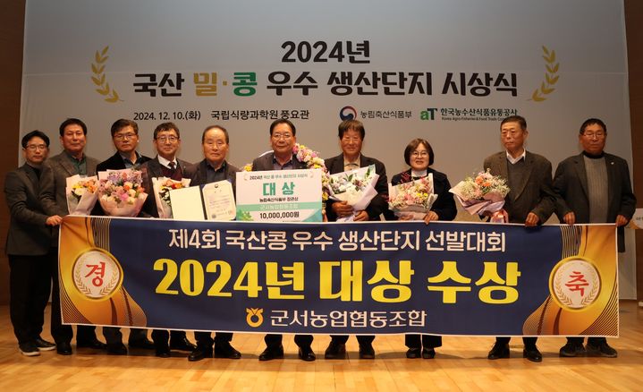 국산 밀·콩 우수 생산단지 시상. (사진=전남도 제공) *재판매 및 DB 금지