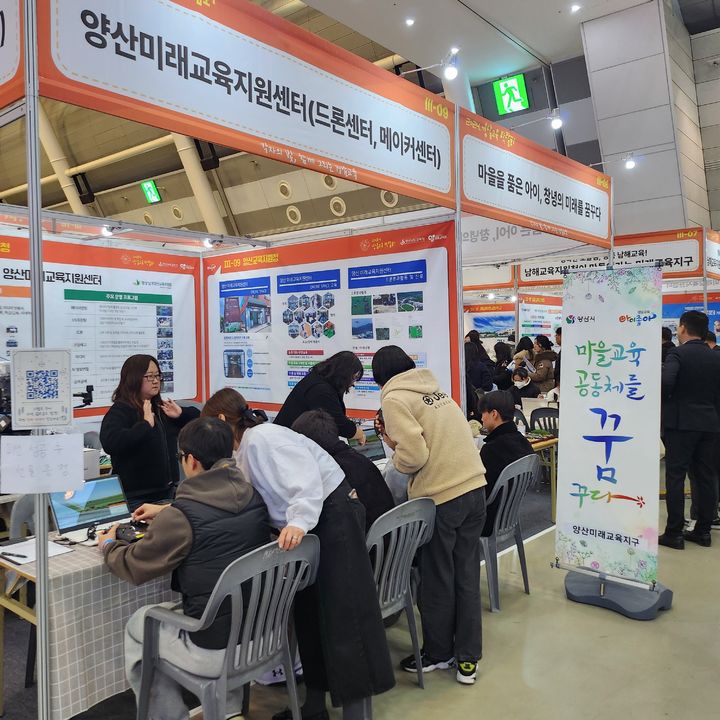 [양산=뉴시스] 양산미래교육지원센터(행복마을학교) 전시 체험 부스. (사진=양산교육지원청 제공) 2024.12.20. photo@newsis.com *재판매 및 DB 금지