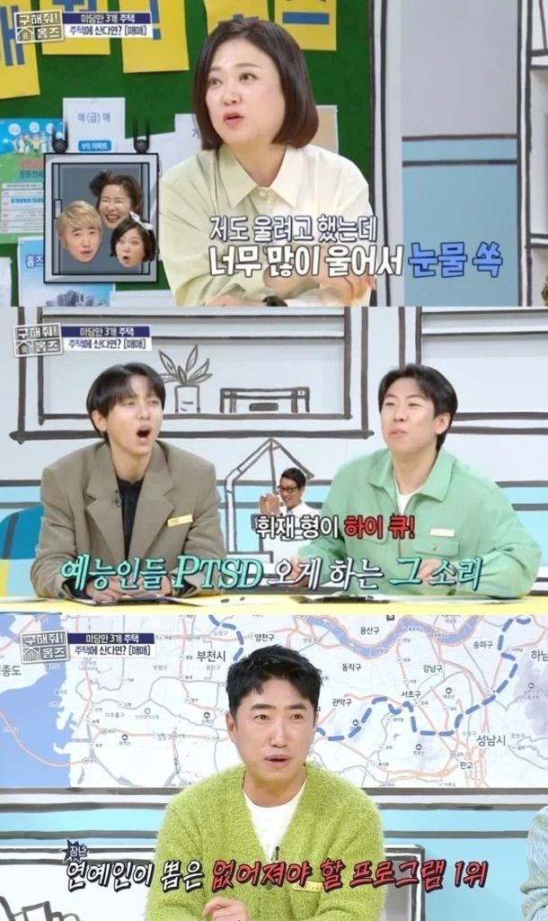 [서울=뉴시스] 19일 방송된 MBC '구해줘 홈즈'에서는 MC 박미선, 이휘재 등이 출연했던 과거 예능프로그램 '세바퀴'에 대한 이야기가 나왔다. (사진=MBC '구해줘 홈즈' 캡처) *재판매 및 DB 금지