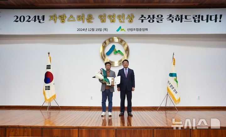 사천편백림 박상호 대표, 2024년 자랑스러운 임업인상 수상