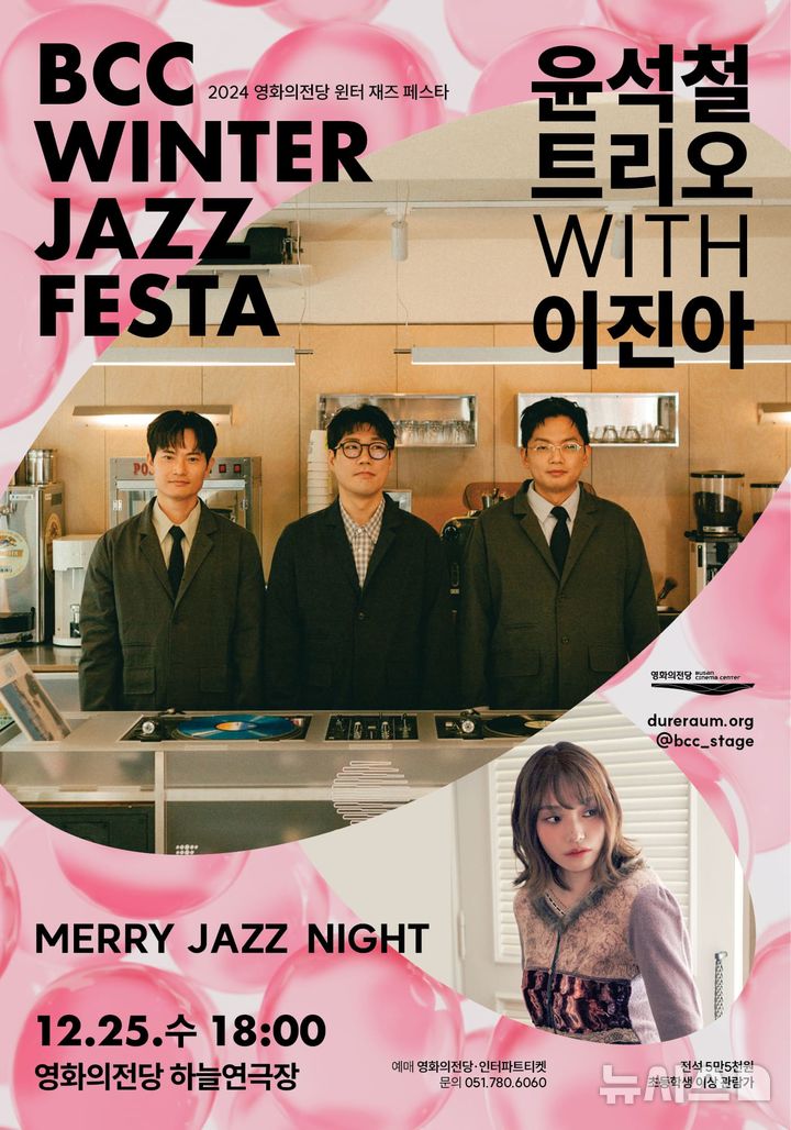 [부산=뉴시스] 'Merry Jazz Night' 포스터. (그림=영화의전당 제공) 2024.12.21. photo@newsis.com