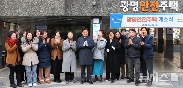 [광명=뉴시스]박승원 광명시장(사진 가운데)이 20일 철산동에 마련한 '광명시 안전주택' 개소식 참석자들과 기념사진을 촬영하고 있다.(사진=광명시 제공)2024.12.20.photo@newsis.com