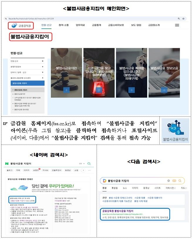 [서울=뉴시스] 불법사금융지킴이 메인화면. (자료=금감원 제공) *재판매 및 DB 금지