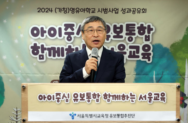 [서울=뉴시스] 이영환 기자 = 정근식 서울시교육감이 지난 20일 오후 서울 중구 한국프레스세터에서 열린 '2024 (가칭)영·유아학교 시범사업 성과공유회'에 참석해 인사말을 하고 있는 모습. (사진=서울시교육청 제공) 2024.12.20. photo@newsis.com *재판매 및 DB 금지