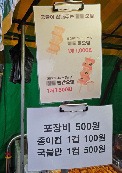 [서울=뉴시스] 날씨가 추워지면서 겨울철 길거리 간식인 붕어빵과 호떡, 어묵 등을 찾는 시민들의 발걸음이 이어지고 있다. 이 가운데 공짜로 먹던 어묵 국물이 유료화됐다는 소식을 두고 누리꾼들 사이에서 갑론을박이 벌어졌다. (사진=온라인 커뮤니티 갈무리) *재판매 및 DB 금지