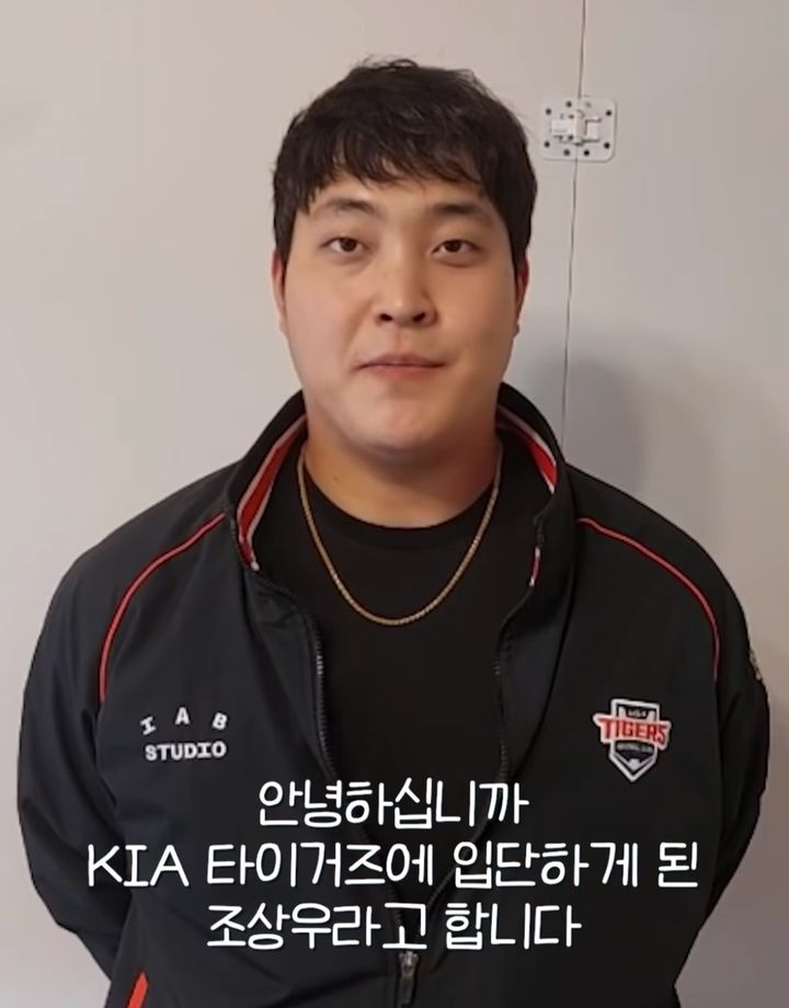 [서울=뉴시스] 프로야구 KIA 타이거즈에 합류한 조상우. (사진=KIA SNS 캡처) *재판매 및 DB 금지