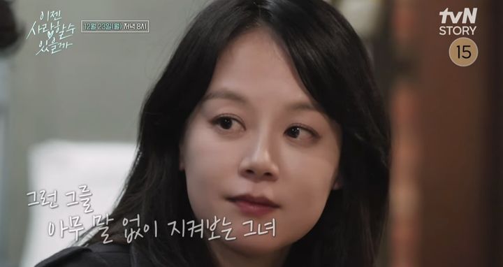 [서울=뉴시스] 최지인. (사진=티비엔 스토리(tvN STORY) 예능물 '이젠 사랑할 수 있을까' 캡처) 2024.12.21. photo@newsis.com *재판매 및 DB 금지