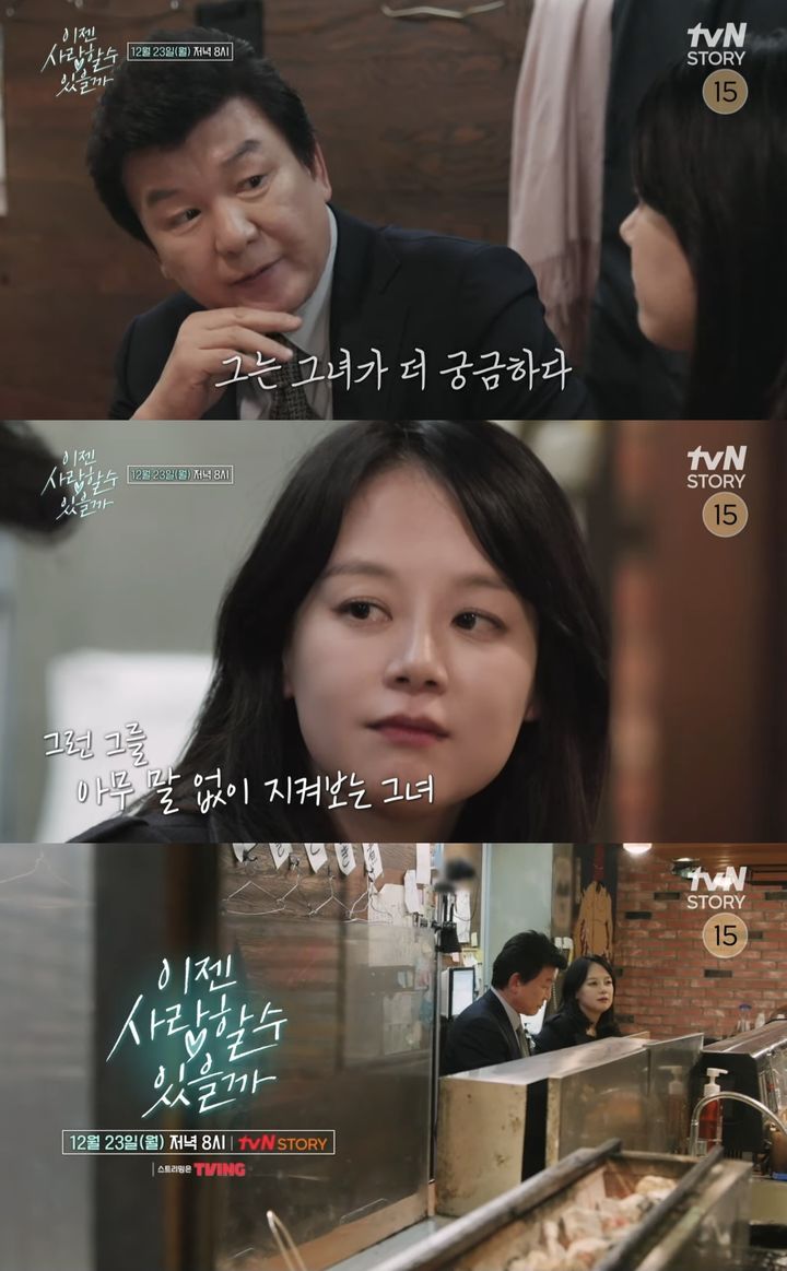 [서울=뉴시스] 지난 18일 티비엔 스토리(tvN STORY) 예능물 '이젠 사랑할 수 있을까' 측은 8회 예고편 영상을 공개했다. (사진=티비엔 스토리(tvN STORY) 예능물 '이젠 사랑할 수 있을까' 캡처) 2024.12.21. photo@newsis.com *재판매 및 DB 금지