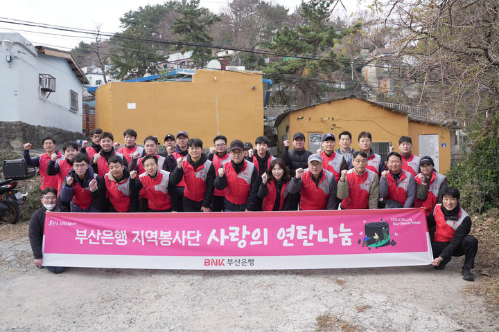 [부산=뉴시스] BNK부산은행은 21일 지역봉사의 날을 맞아 임직원 350여 명이 참여한 가운데 부산지역 16개 구·군에서 연탄나눔, 환경정화, 업사이클링 등 다양한 봉사활동을 진행했다. 부산진구 및 동구 지역봉사단이 연탄은행과 협력해 동구 안창마을을 방문, 취약 계층 1000세대를 위한 사랑의 연탄 나눔 봉사활동을 실시하고 있다. (사진=BNK부산은행 제공) 2024.12.21.photo@newsis.com *재판매 및 DB 금지