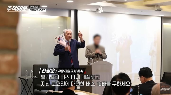 [서울=뉴시스] KBS 1TV '추적60분'은 지난 20일 윤 대통령의 탄핵 소추안 가결 이후였던 이달 18일 경기 안산시에서 열린 한 보수단체의 집회 현장 영상을 공개했다. (사진= 추적60분 유튜브 채널 캡처) *재판매 및 DB 금지