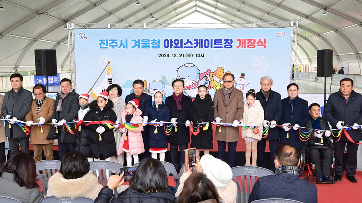 [진주=뉴시스]진주시, 겨울철 야외스케이트장 개장.(사진=진주시 제공).2024.12.22.photo@newsis.com *재판매 및 DB 금지