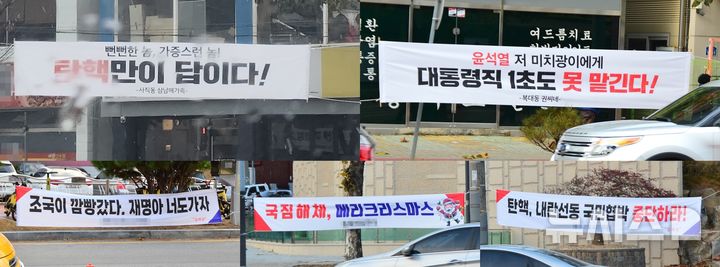 [청주=뉴시스] 서주영 기자 = 충북 청주시 곳곳에 내걸린 탄핵 관련 현수막들 2024.12.22. juyeong@newsis.com *재판매 및 DB 금지