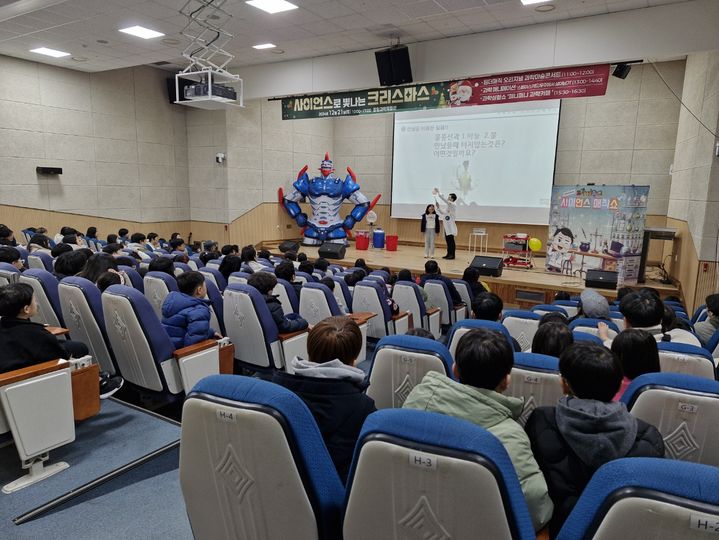 [창원=뉴시스] 강경국 기자 = 21일 경남 창원시 창원과학체험관에서 사이언스로 빛나는 크리스마스 기획행사가 개최되고 있다. (사진=창원시청 제공). 2024.12.22. photo@newsis.com *재판매 및 DB 금지