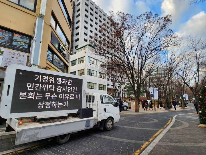 청년공인회계사회가 23일 서울 중구에서 서울시 민간위탁 사업비 회계감사 촉구 트럭시위를 열고 있다. (사진=청년공인회계사회 제공) *재판매 및 DB 금지