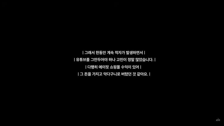 [서울=뉴시스] 지난달 25일 유튜버 에이핏은 자신의 유튜브 수익을 공개했다. (사진= 유튜브 '에이핏' 캡처 ) 2024.12.23. photo@newsis.com *재판매 및 DB 금지