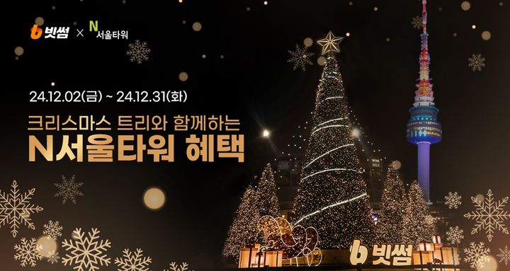 [서울=뉴시스] 빗썸 트리. (사진=빗썸) 2024.12.23 *재판매 및 DB 금지