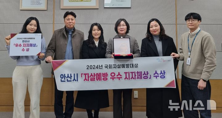 [안산=뉴시스]안산시 소속 직원들이 국회자살예방 대상에서 우수지자체상을 수상하고 기념촬영을 하고 있다.(사진=안산시 제공)2024,12,23,photo@newsis.com