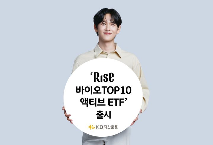 KB운용, 'RISE 바이오TOP10액티브 ETF' 내일 출시 