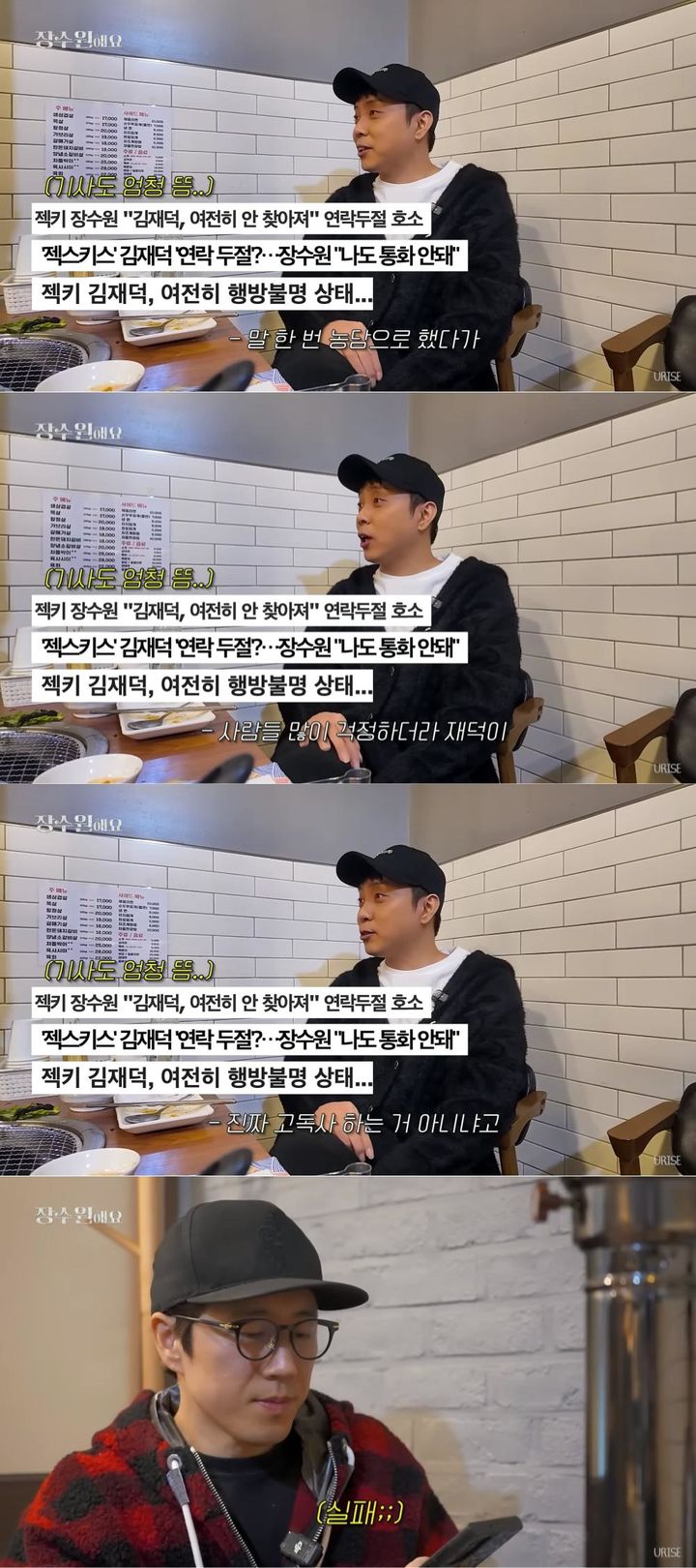 [서울=뉴시스] 지난 21일 '늙은 아이돌의 고민'이라는 제목의 영상이 게재됐다. (사진=&nbsp; 유튜브 '장수원해요' 캡처 ) 2024.12.23. photo@newsis.com *재판매 및 DB 금지