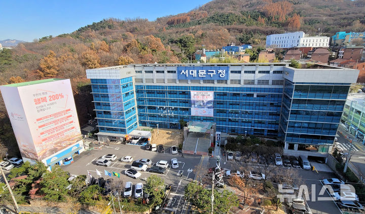 [서울=뉴시스]서울 서대문구는 내년도 예산안이 구의회에서 기습적으로 삭감된 채 수정 가결됐다며 재의 요구에 나서겠다고 23일 밝혔다. 서대문구청 청사 전경. (사진=서대문구 제공). 2024.12.23. photo@newsis.com 