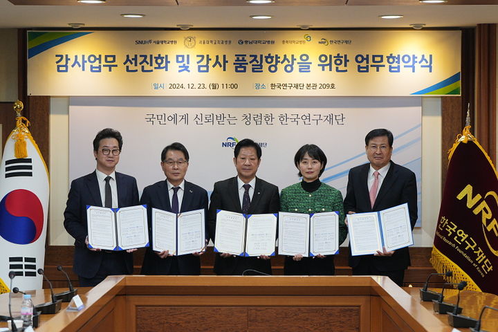 [대전=뉴시스] 충남대병원이 23일 한국연구재단, 서울대병원, 서울대치과병원, 충북대병원과 최근 '감사 업무 선진화 및 감사 품질 향상을 위한 업무협약'을 체결했다.(사진=충남대학교병원 제공) 2024.12.23. photo@newsis.com *재판매 및 DB 금지