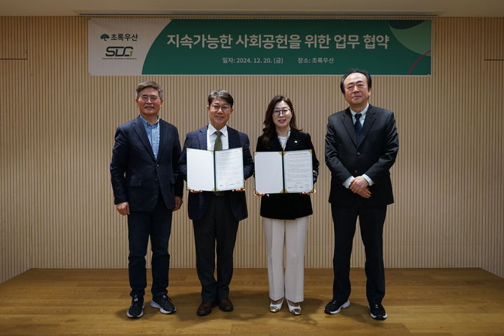 [서울=뉴시스] 초록우산과 SDG연구소가 지난 20일 서울 중구 어린이재단빌딩에서 진행한 '지속가능한 사회공헌을 위한 업무협약식'에서 참석자들이 기념촬영을 하고 있다. (사진=초록우산 제공) 2024.12.23. photo@newsis.com *재판매 및 DB 금지