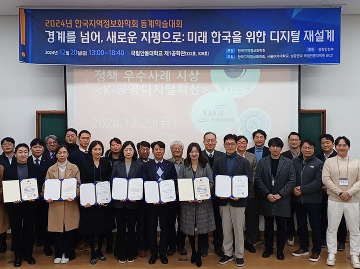 'K-공공디지털혁신 대상' 시상식. *재판매 및 DB 금지