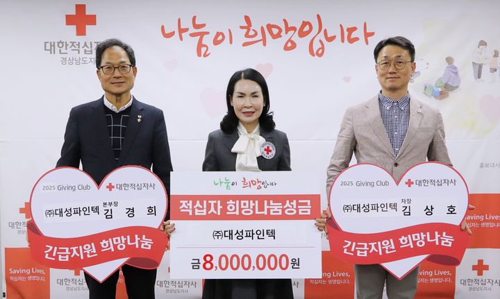 [창원=뉴시스]경남적십자사 박희순(가운데) 회장 및 자녀, 1000만 원 희망나눔성금 동참.(사진=경남적십자사 제공) 2024.12.23.photo@newsis.com *재판매 및 DB 금지