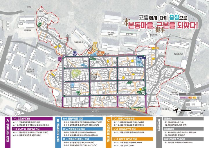 [부산=뉴시스] 부산진구 개금3동 본동마을 뉴빌리지 구상도. (사진=부산시 제공) 2024.12.23. photo@newsis.com *재판매 및 DB 금지