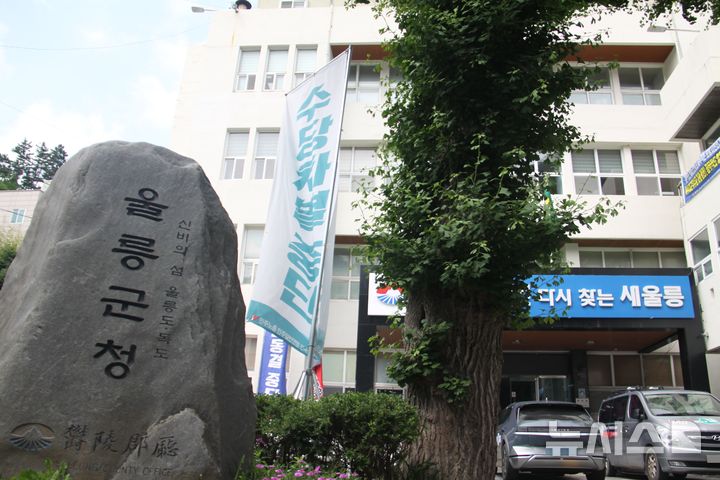 울릉군청 (사진=뉴시스 DB)