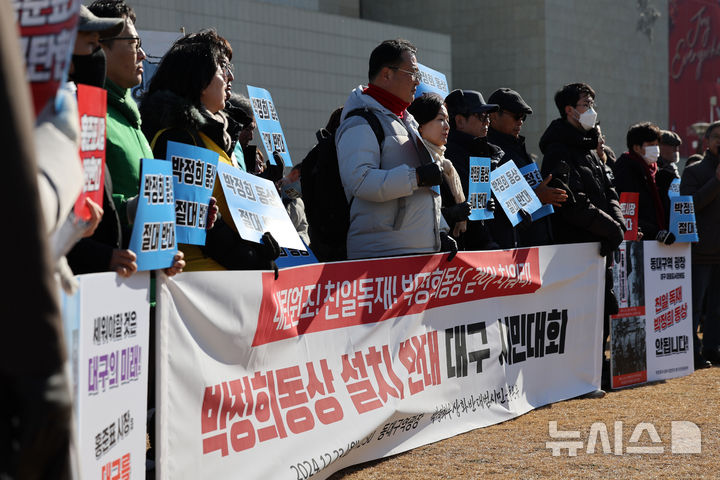 [대구=뉴시스] 이무열 기자 = 23일 대구 동대구역 광장에서 박정희우상화반대범시민운동본부가 박정희 동상 설치 반대 대구 시민대회를 열고 있다. 2024.12.23. lmy@newsis.com