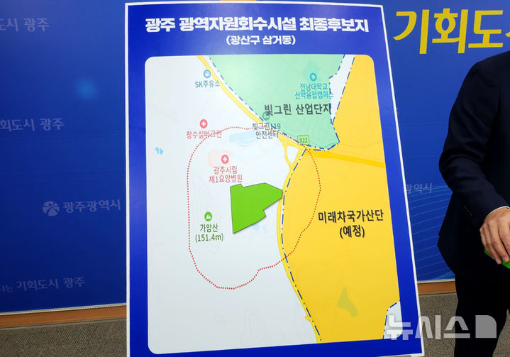 [광주=뉴시스] 광주자원회수시설 입지 후보지 '광산구 삼거동'. (사진=뉴시스 DB). photo@newsis.com