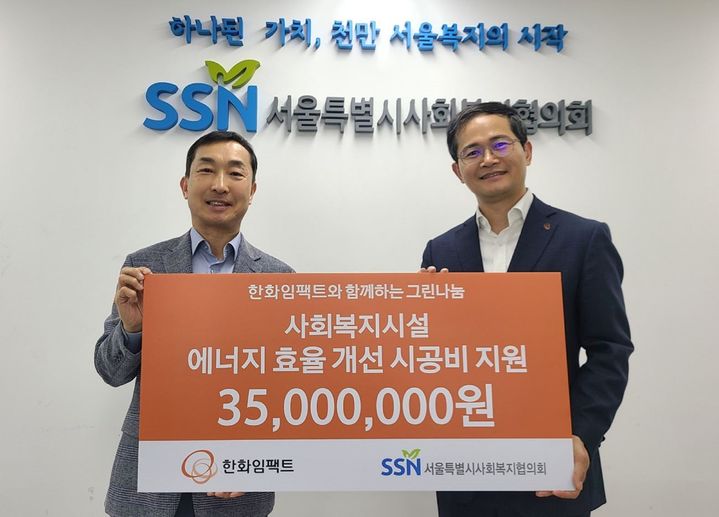 [서울=뉴시스] 한화임팩트는 올해 4월 서울특별시사회복지협의회에 사회복지시설 에너지 효율 개선 시공비 지원을 위한 기부금을 전달했으며, 9월 총 8개 시설의 에너지 효율 개선 시공을 완료했다. (사진=한화임팩트) 2024.12.24. photo@newsis.com *재판매 및 DB 금지