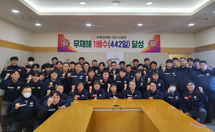 [서울=뉴시스] 한화임팩트 대산사업장은 올해 1월 10일자로 무재해 1배수(442일)를 달성했다. (사진=한화임팩트) 2024.12.24. photo@newsis.com *재판매 및 DB 금지