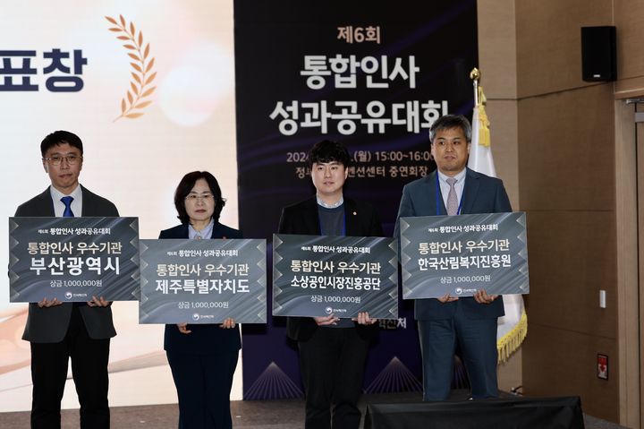 [서울=뉴시스] 소상공인시장진흥공단 지난 23일 세종컨벤션센터에서 개최된 '제6회 통합인사 성과공유대회'에서 인사혁신처장 표창을 수상했다. (사진=소상공인시장진흥공단 제공) 2024.12.24. photo@newsis.com *재판매 및 DB 금지